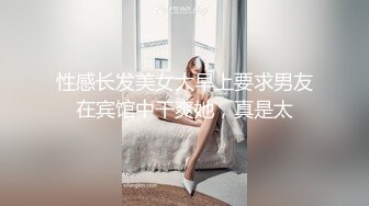 性感长发美女大早上要求男友在宾馆中干爽她，真是太