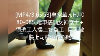 [MP4/3.65GB]皇家華人HJ-080-085 電車搭訕女神護士+猥瑣工人操上女監工+巨乳傲慢上司醉酒後強鮑