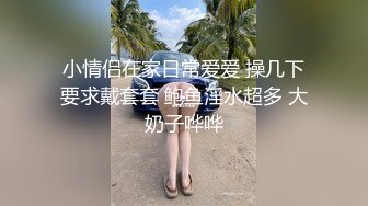 小情侣在家日常爱爱 操几下要求戴套套 鲍鱼淫水超多 大奶子哗哗