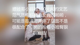 嫖妓哥小县城500元网约文艺范气质性感援交女宾馆啪啪，可能是抠逼时弄疼了后面不是很配合了，男的抱着小翘臀狠狠抽插!