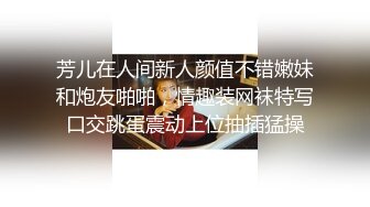 芳儿在人间新人颜值不错嫩妹和炮友啪啪，情趣装网袜特写口交跳蛋震动上位抽插猛操