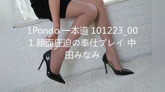 1Pondo 一本道 101223_001 顔面圧迫の奉仕プレイ 中田みなみ