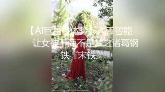 【AI巨星性体验】人工智能❤️让女神下海不是梦之诸葛钢铁『宋铁』