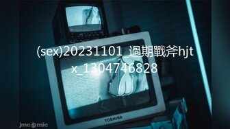 (sex)20231101_過期戰斧hjtx_1304746828