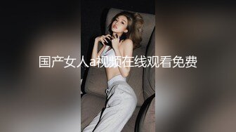 国产女人a视频在线观看免费