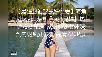 极品白虎网红小姐姐NANA❤️和男朋友參加了交換女友“我的老公是个变态”