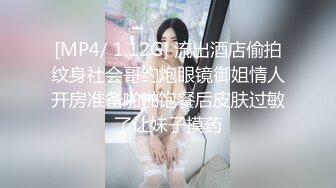 [MP4/ 1.12G] 流出酒店偷拍纹身社会哥约炮眼镜御姐情人开房准备啪啪饱餐后皮肤过敏了让妹子摸药