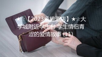 ★☆【2023乐橙酒店】★☆大学城附近学生台 学生情侣青涩的爱情故事 (11)