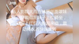 私人影院大战连体黑丝面罩妹子，穿戴假屌妹子上位骑坐，双腿肩上扛后入抱起来操，震动棒玩弄快速旋转