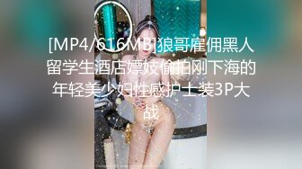 [MP4/616MB]狼哥雇佣黑人留学生酒店嫖妓偷拍刚下海的年轻美少妇性感护士装3P大战