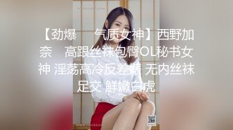 【劲爆❤️气质女神】西野加奈✨ 高跟丝袜包臀OL秘书女神 淫荡高冷反差婊 无内丝袜足交 鲜嫩白虎