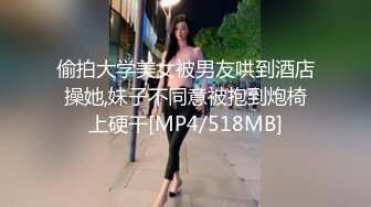 偷拍大学美女被男友哄到酒店操她,妹子不同意被抱到炮椅上硬干[MP4/518MB]