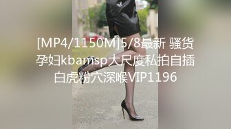 [MP4/1150M]5/8最新 骚货孕妇kbamsp大尺度私拍自插白虎粉穴深喉VIP1196