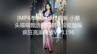 [MP4/864M]6/7最新 小蔡头喵喵甄选纯白胡桃淫欲放纵疯狂高潮释放VIP1196