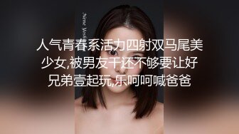 人气青春系活力四射双马尾美少女,被男友干还不够要让好兄弟壹起玩,乐呵呵喊爸爸