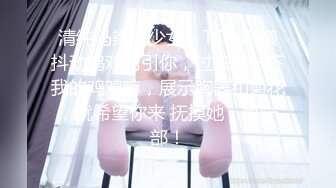 清纯马辫‘少女’TS韩娜曦抖动鸡鸡勾引你，过来尝一下我的鸡鸡嘛，展示胸器和菊花，就希望你来 抚摸她，第一部！