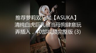 《最新硬核重磅推荐》『职场高管女神』高学历气质女神 包臀裙丝袜高跟职业装 高高在上的女神在大鸡巴下姿意承欢