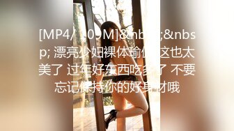 [MP4/ 109M]&nbsp;&nbsp; 漂亮少妇裸体瑜伽 这也太美了 过年好东西吃多了 不要忘记保持你的好身材哦