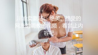 川渝卖妻贴 ，绝美。接受的网友的调教的视频，看禁止内容吧