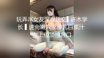 玩弄JK女友深喉足交▌许木学长 ▌速肏嫩穴淫靡乳白浆汁 女上位顶撞宫口