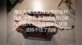 榨汁尤物 凹凸有致美妙身材女友 小鹿酱 看着镜中自己被深深后入 好淫荡羞耻又快活 坚持不住了肉棒