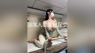 淫荡人妻黑丝足交