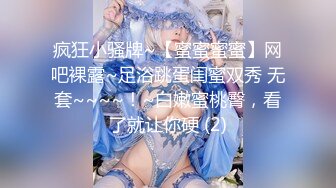 疯狂小骚牌~【蜜蜜蜜蜜】网吧裸露~足浴跳蛋闺蜜双秀 无套~~~~！~白嫩蜜桃臀，看了就让你硬 (2)