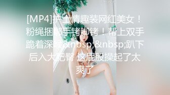 [MP4]护士情趣装网红美女！粉绳捆绑手铐脚铐！帮上双手跪着深喉&nbsp;&nbsp;趴下后入大肥臀 这屁股操起了太爽了