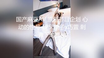 国产麻豆AV 原创节目企划 心动的性号 EP5 凯子x巧萱 刺青下的腼腆