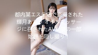 都内某エステ店で盗撮された輝月あんり オイルマッサージに召されたAV女優の一部始終を隠し撮り！