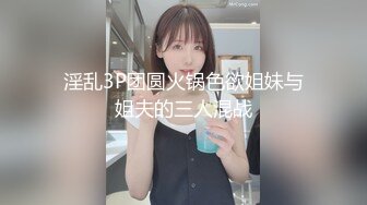 淫乱3P团圆火锅色欲姐妹与姐夫的三人混战