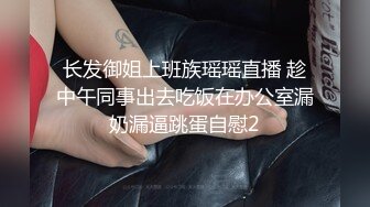 长发御姐上班族瑶瑶直播 趁中午同事出去吃饭在办公室漏奶漏逼跳蛋自慰2