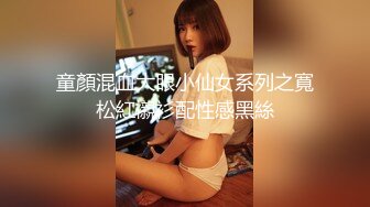 童顏混血大眼小仙女系列之寬松紅襯衫配性感黑絲