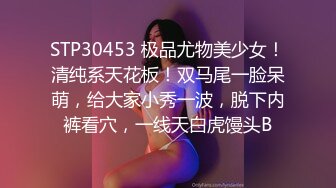 STP30453 极品尤物美少女！清纯系天花板！双马尾一脸呆萌，给大家小秀一波，脱下内裤看穴，一线天白虎馒头B