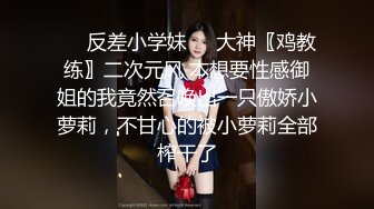 ☀️反差小学妹☀️大神〖鸡教练〗二次元风 本想要性感御姐的我竟然召唤出一只傲娇小萝莉，不甘心的被小萝莉全部榨干了