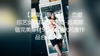 ✨✨【某某门事件】 ✨✨恋爱综艺女嘉宾被扒下海-超高颜值完美身材91missA大尺度作品合集！ (6)