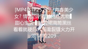 [MP4]STP25279 ?青春美少女? 情欲四射推特网红尤物▌甜心宝贝 ▌超短裙高筒黑丝 看着就硬后入湿滑裂缝火力开炮 VIP2209