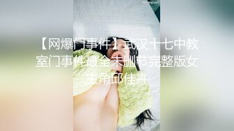 【网爆门事件】武汉十七中教室门事件最全未删节完整版女主角邱佳卉