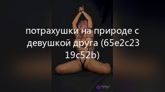 потрахушки на природе с девушкой друга (65e2c2319c52b)