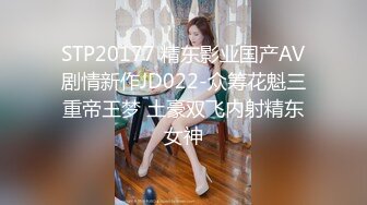 STP20177 精东影业国产AV剧情新作JD022-众筹花魁三重帝王梦 土豪双飞内射精东女神