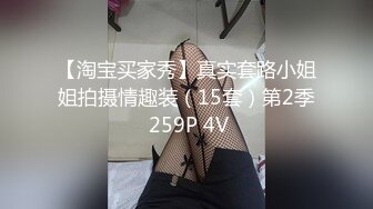 【淘宝买家秀】真实套路小姐姐拍摄情趣装（15套）第2季 259P 4V