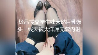 -极品援交学生妹天然巨乳馒头一线天被大洋屌无套内射