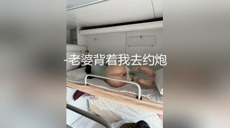 -老婆背着我去约炮