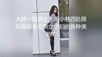 大神一路游走大街小巷四处跟踪偷窥多位美女少妇的各种美鲍7