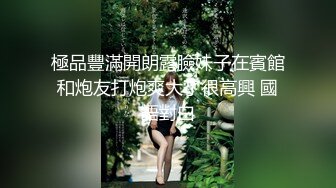 極品豐滿開朗露臉妹子在賓館和炮友打炮爽大了很高興 國語對白