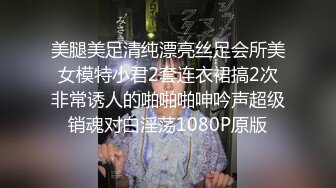 美腿美足清纯漂亮丝足会所美女模特小君2套连衣裙搞2次非常诱人的啪啪啪呻吟声超级销魂对白淫荡1080P原版