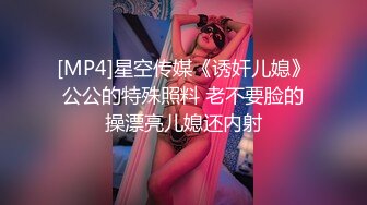 [MP4]星空传媒《诱奸儿媳》公公的特殊照料 老不要脸的操漂亮儿媳还内射