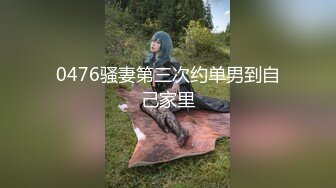 0476骚妻第三次约单男到自己家里