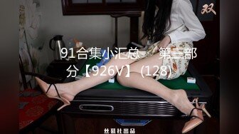 ❤️91合集小汇总❤️第三部分【926V】 (128)