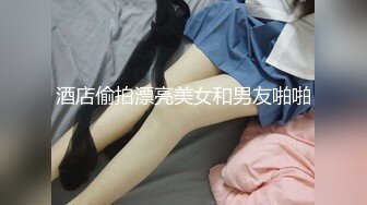 酒店偷拍漂亮美女和男友啪啪